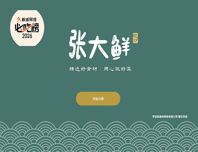 平板点餐演示全景菜单（餐饮系统）