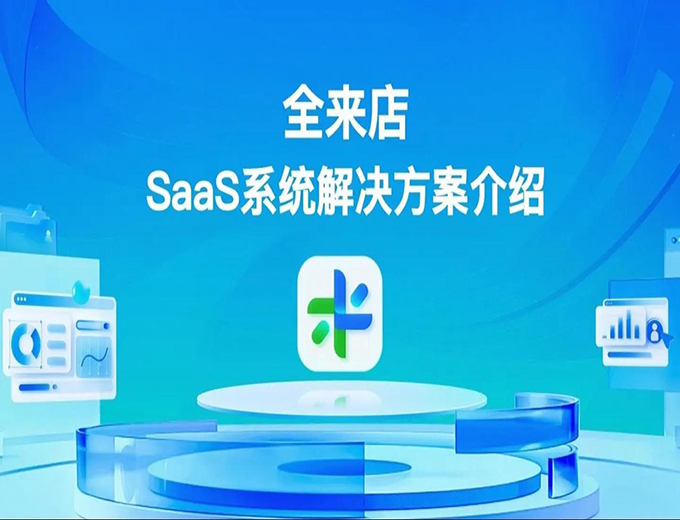 老板手机云助手小程序（餐饮系统）