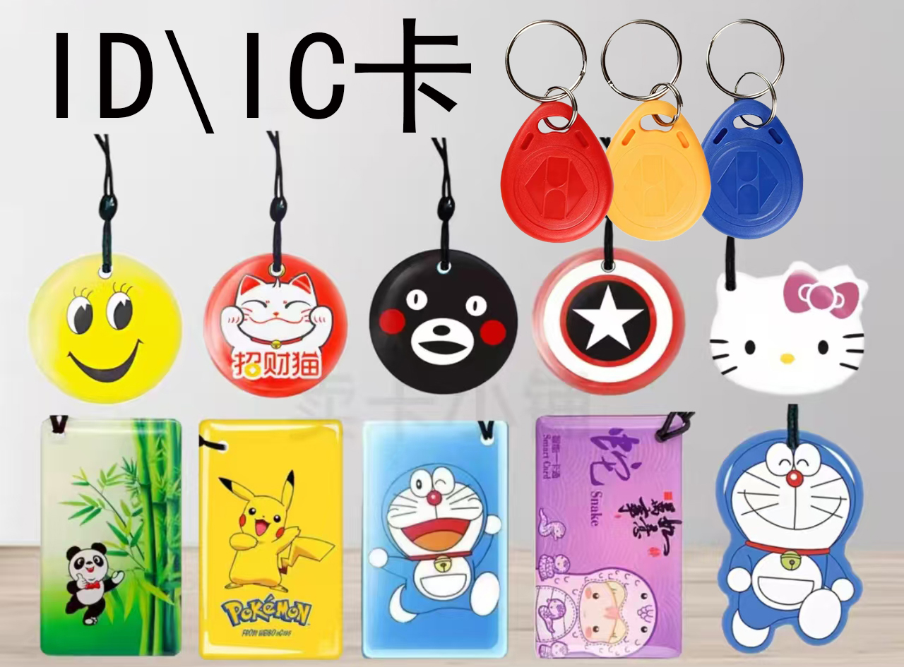 ID卡IC卡的复制卡种类介绍